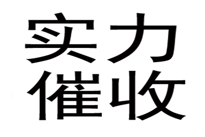 协助广告公司讨回35万广告设计费